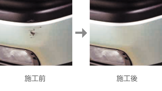 クイックプロペイント (簡易修理)
