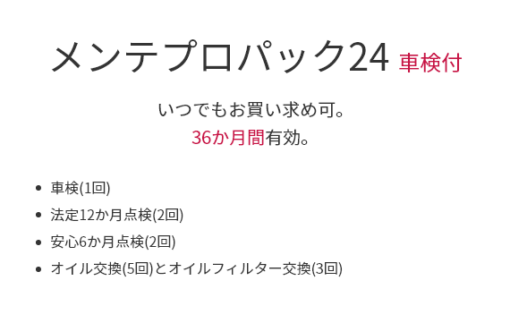 メンテプロパック24