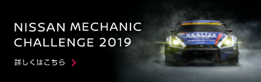 NISSAN MECHANIC CHALLENGE 2019
