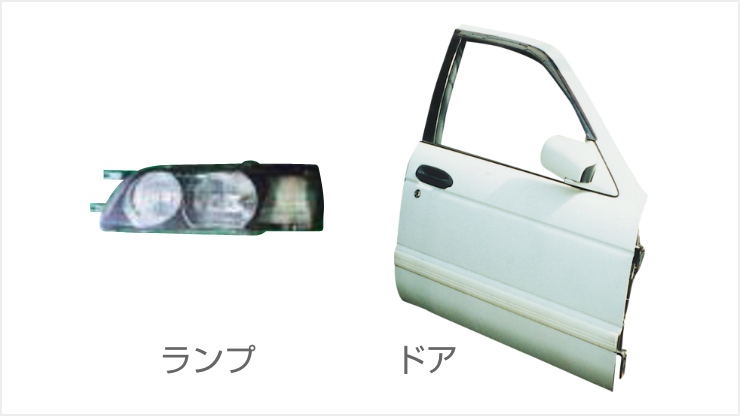 中古部品(リユース)
