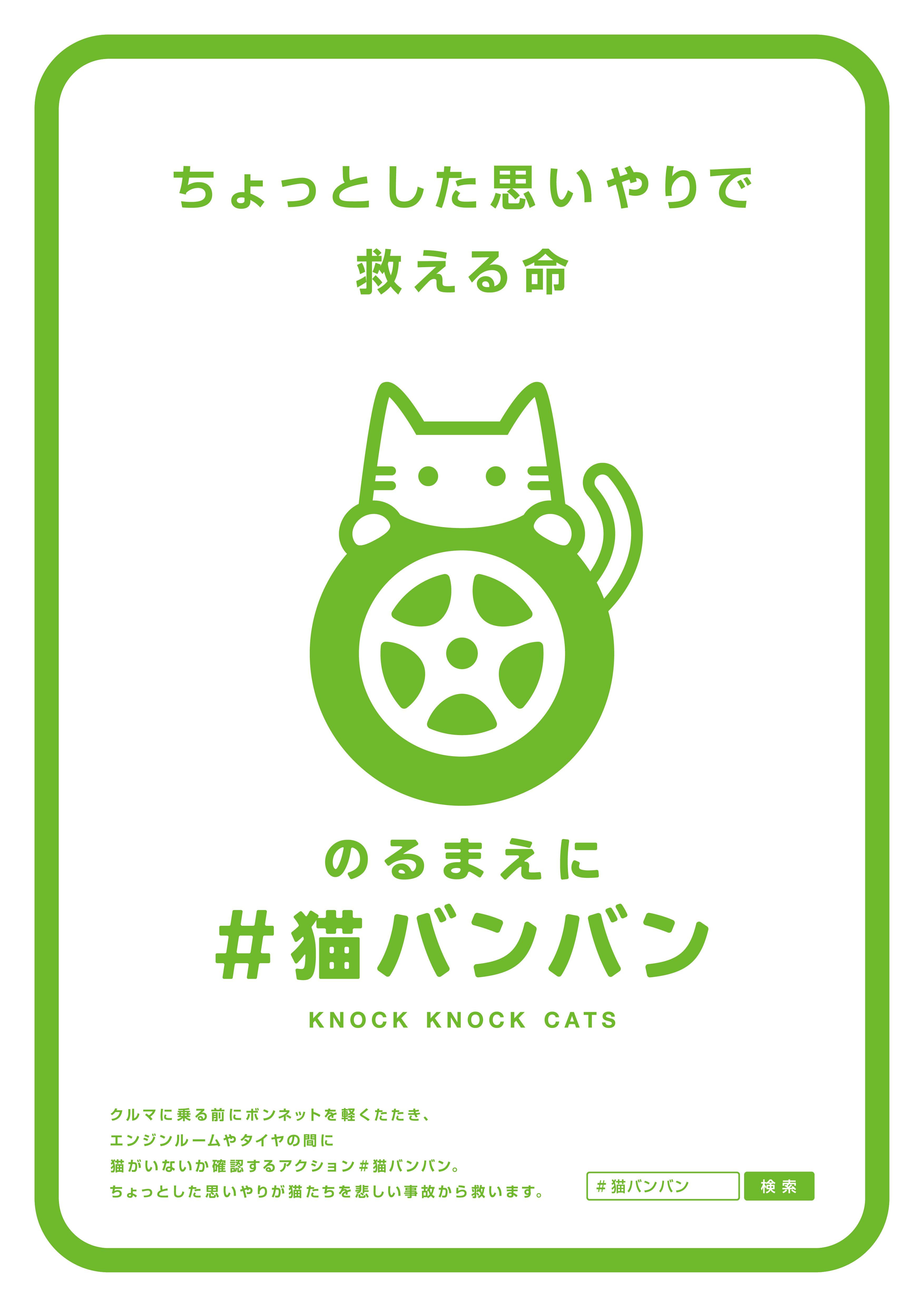 #猫バンバン ポスター