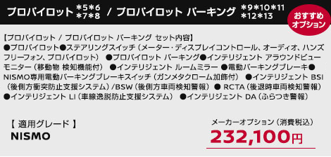 プロパイロット、プロパイロット パーキング