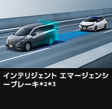 インテリジェント エマージェンシーブレーキ