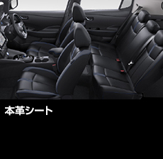 本革シート