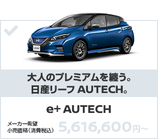 e+ AUTECH